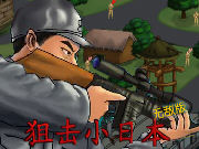 按我玩無敵版小遊戲-狙擊小日本