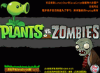 按我玩植物大戰殭屍小遊戲-植物大戰殭屍完整版